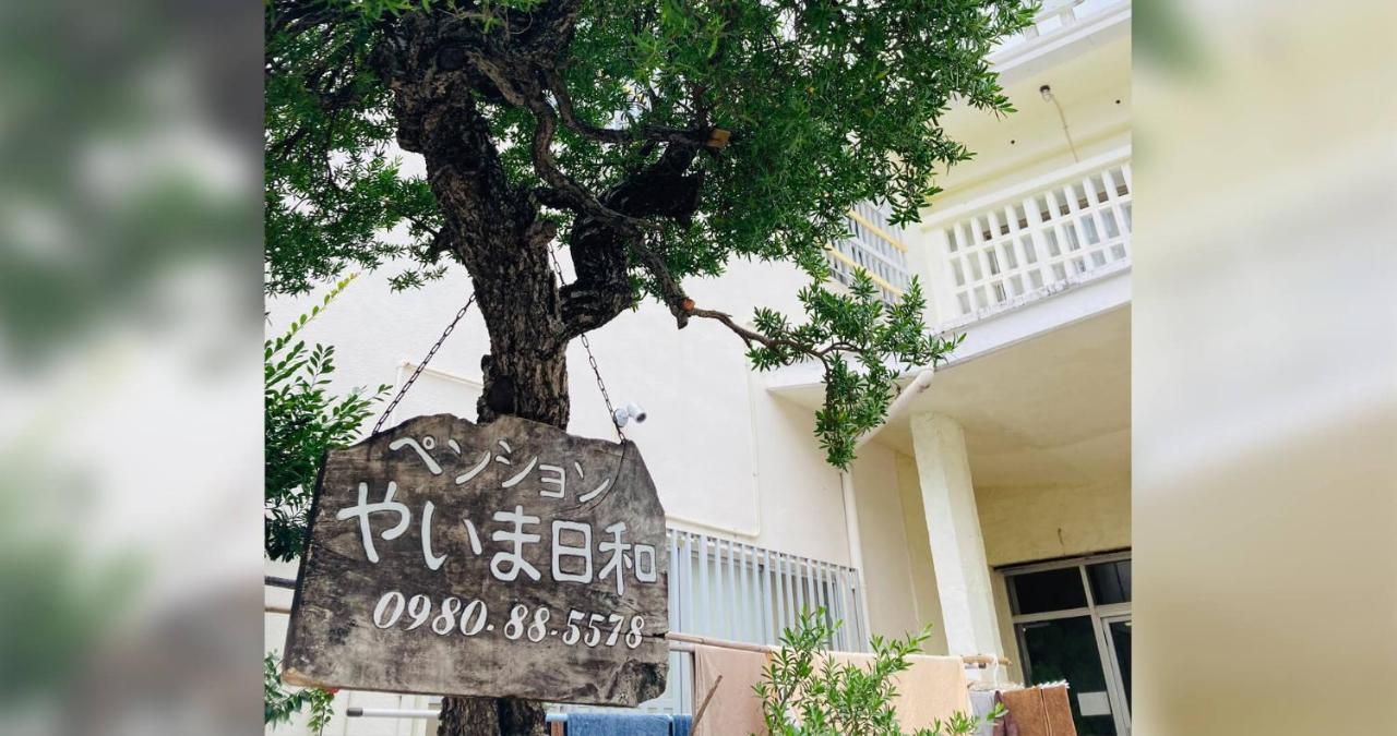 ペンションやいま日和 Hotel Ishigaki  Kültér fotó